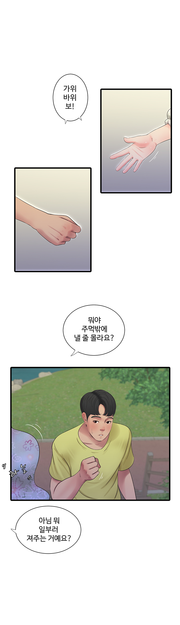 Maidens In-Law Raw Chapter 58 Page 31