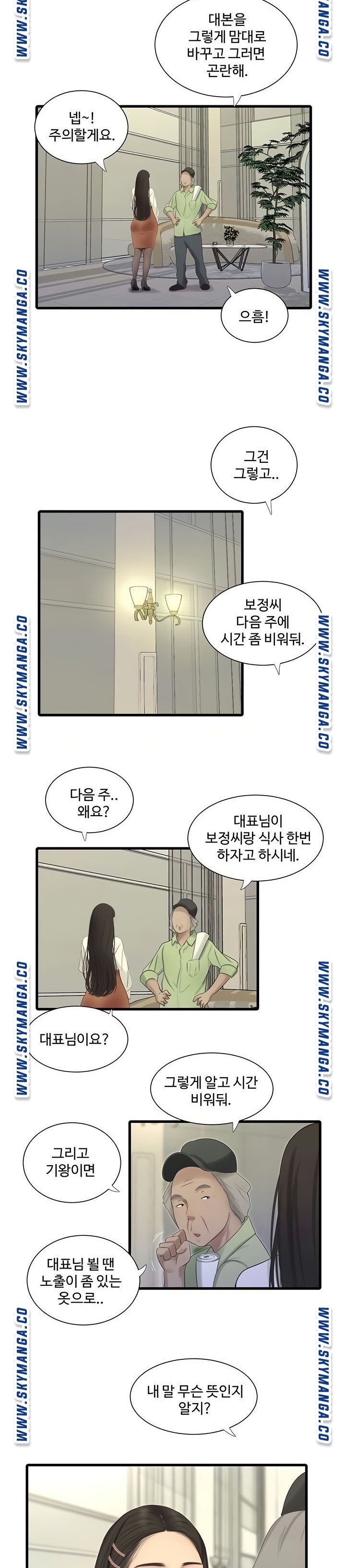 Maidens In-Law Raw Chapter 62 Page 7