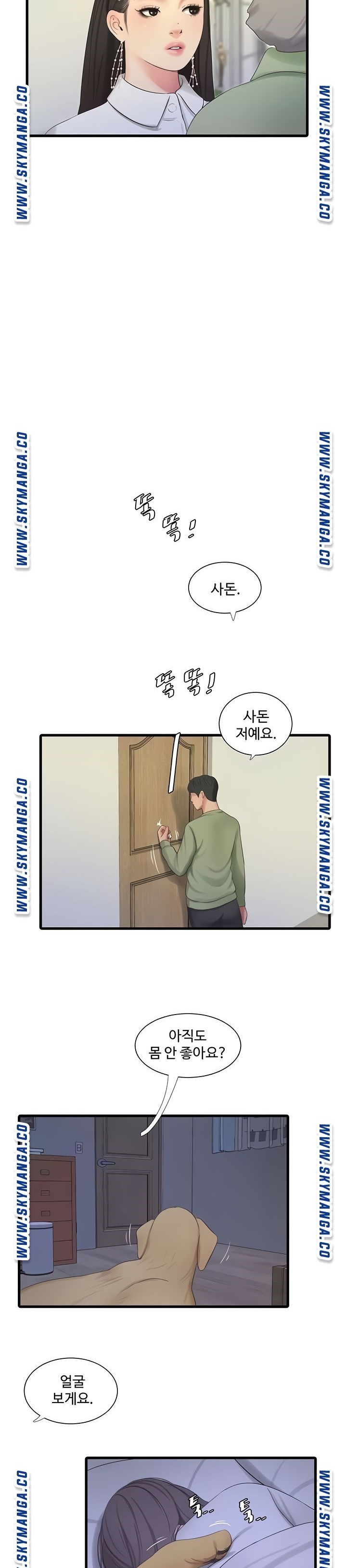 Maidens In-Law Raw Chapter 62 Page 8