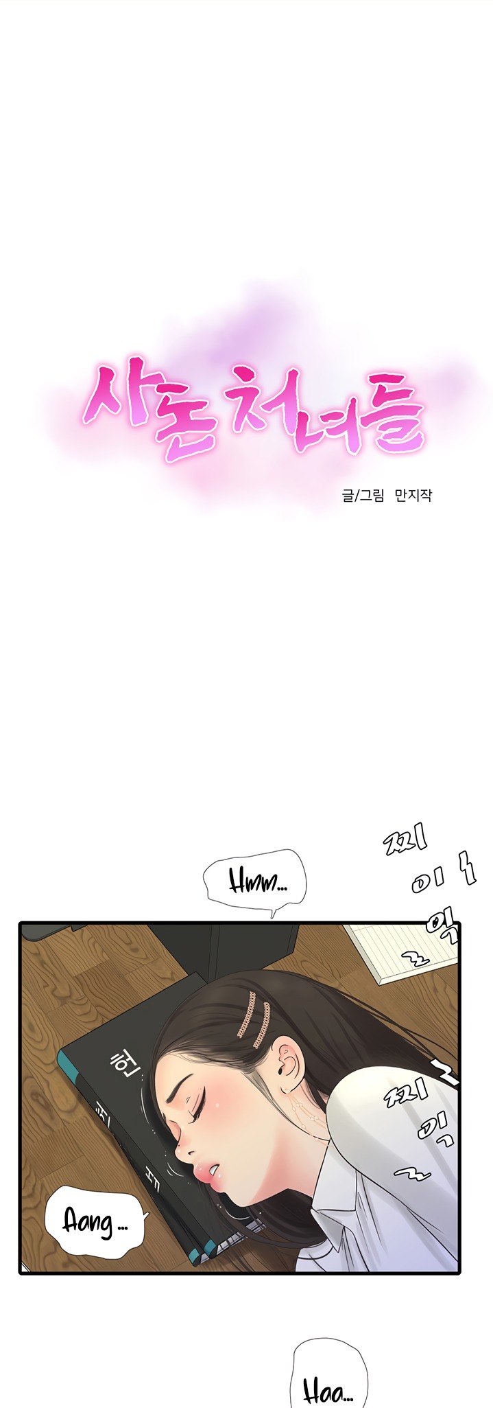 Maidens In-Law Raw Chapter 63 Page 1