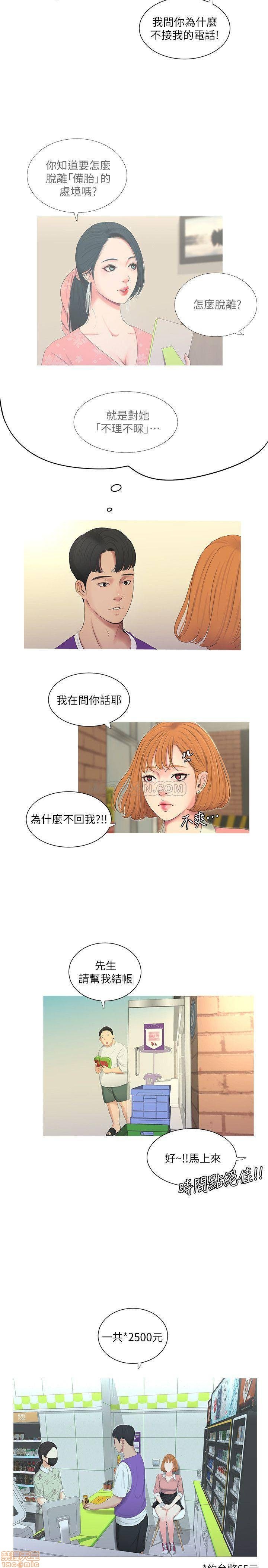 Maidens In-Law Raw Chapter 8 Page 11