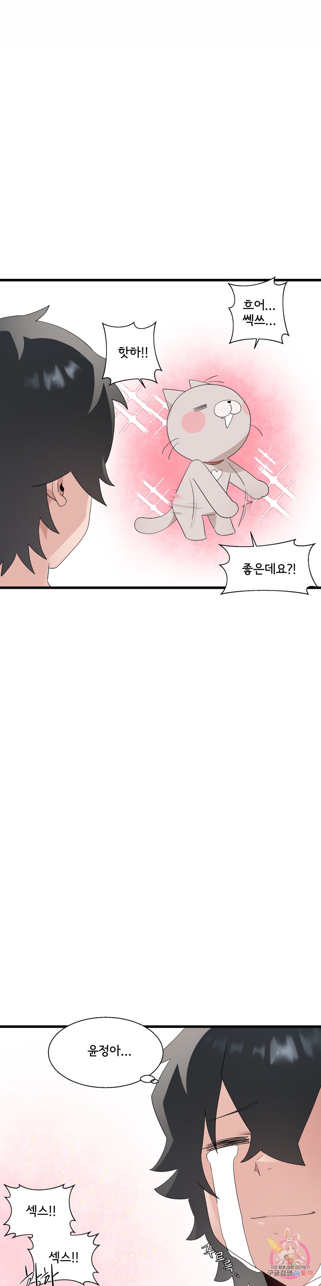 Shimiken Raw Chapter 10 Page 23