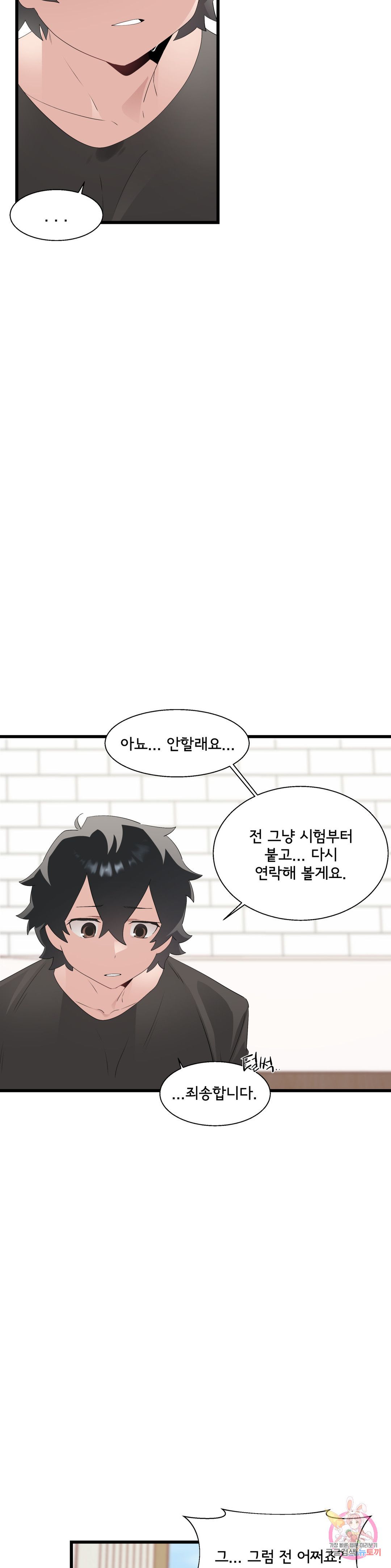 Shimiken Raw Chapter 10 Page 31