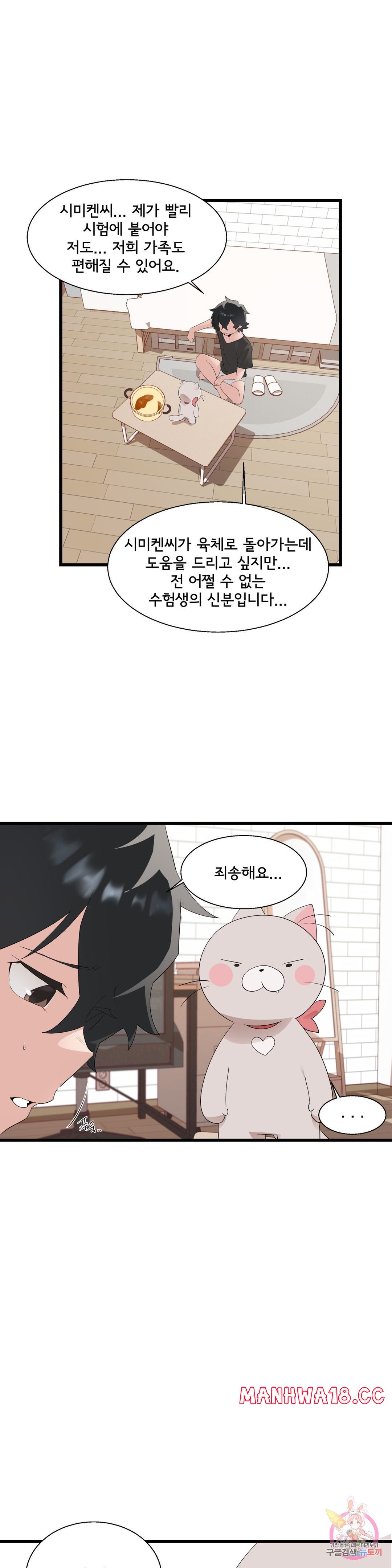 Shimiken Raw Chapter 10 Page 33