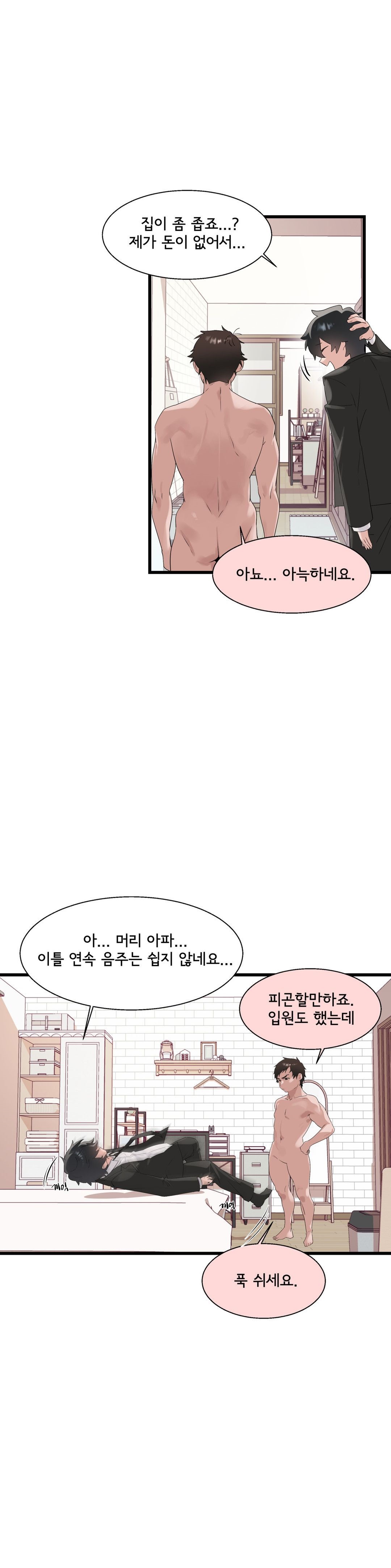 Shimiken Raw Chapter 10 Page 4