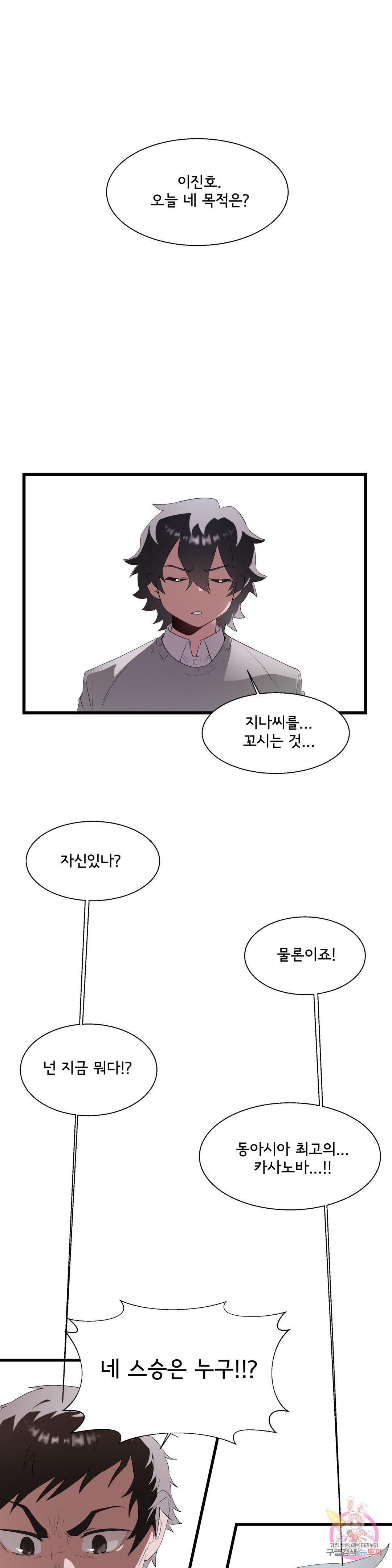 Shimiken Raw Chapter 11 Page 1