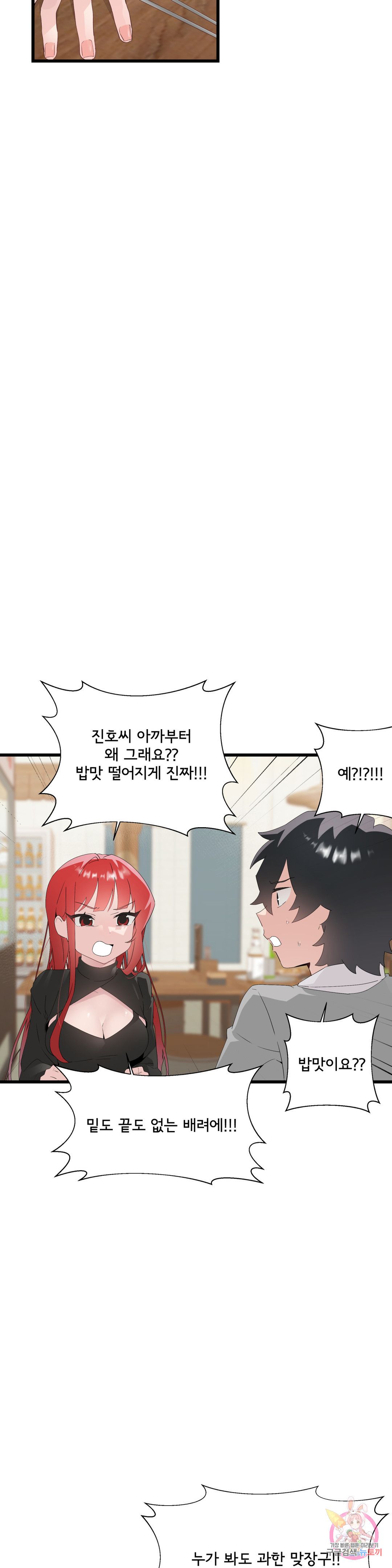 Shimiken Raw Chapter 11 Page 10