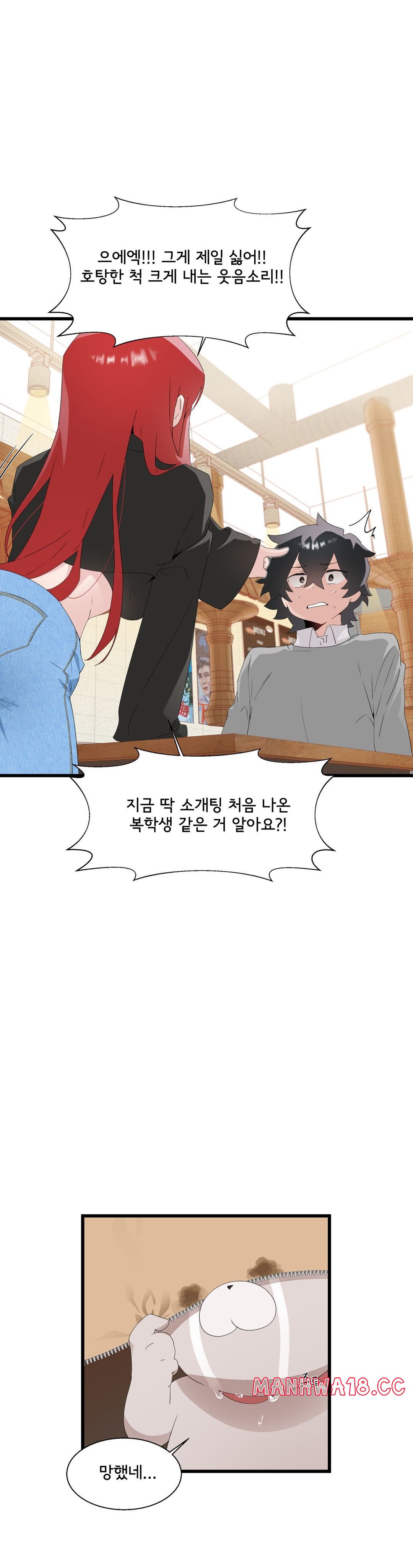 Shimiken Raw Chapter 11 Page 12