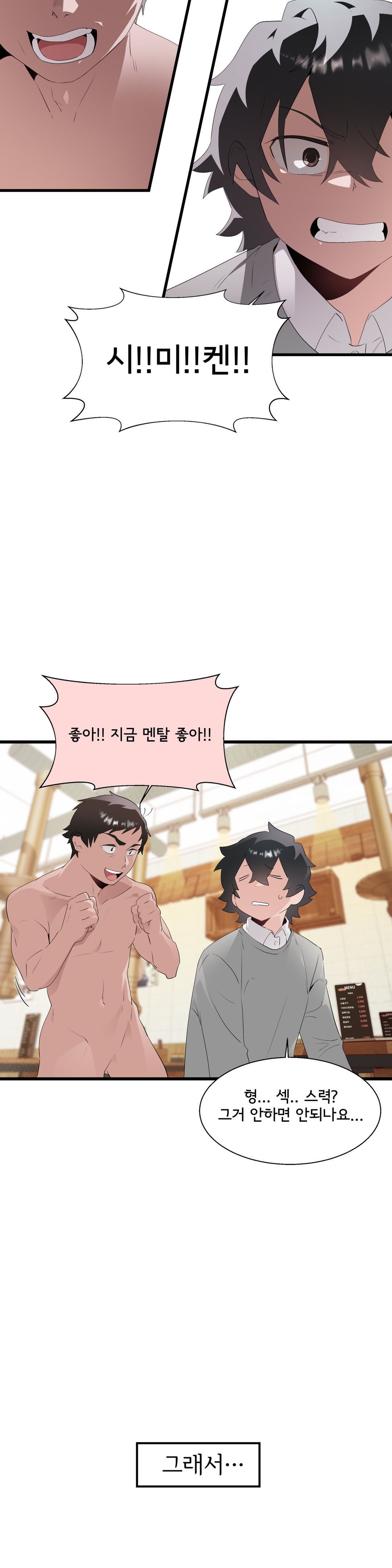 Shimiken Raw Chapter 11 Page 2