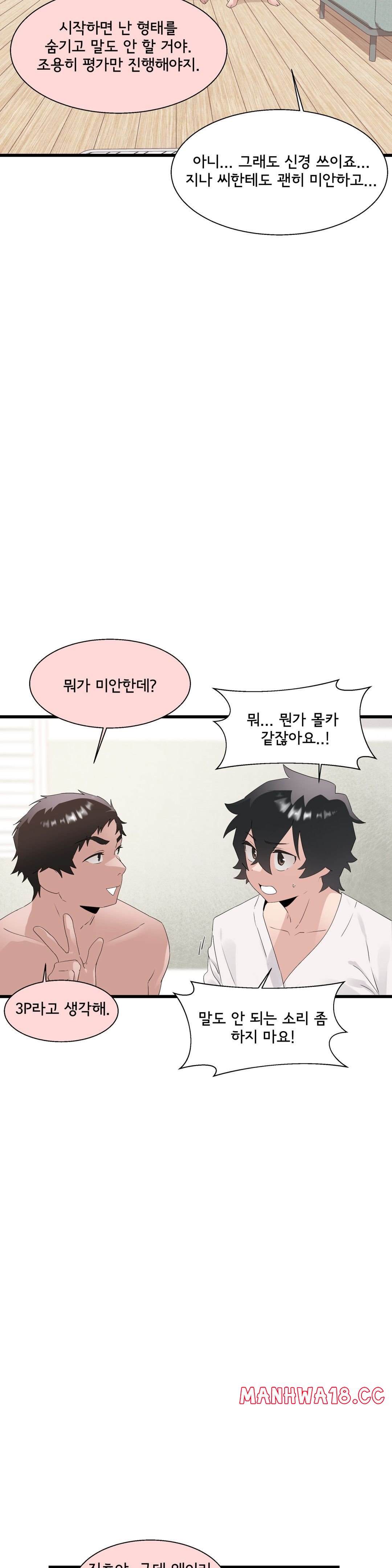 Shimiken Raw Chapter 11 Page 23