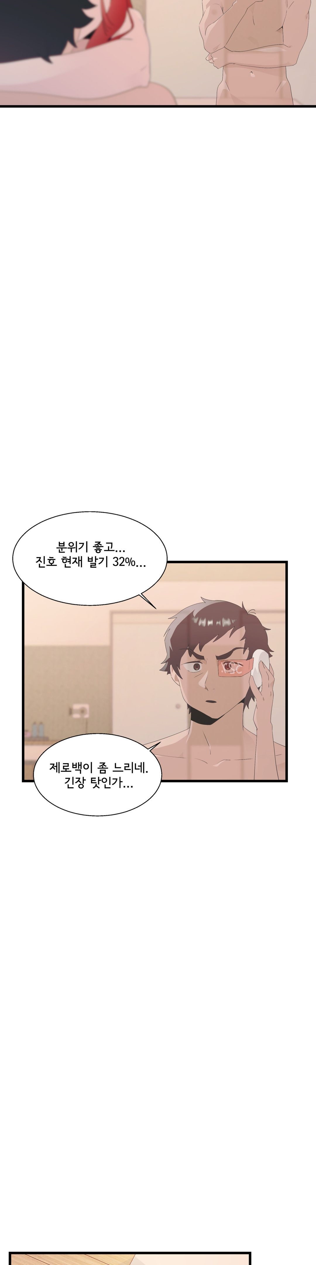 Shimiken Raw Chapter 11 Page 31
