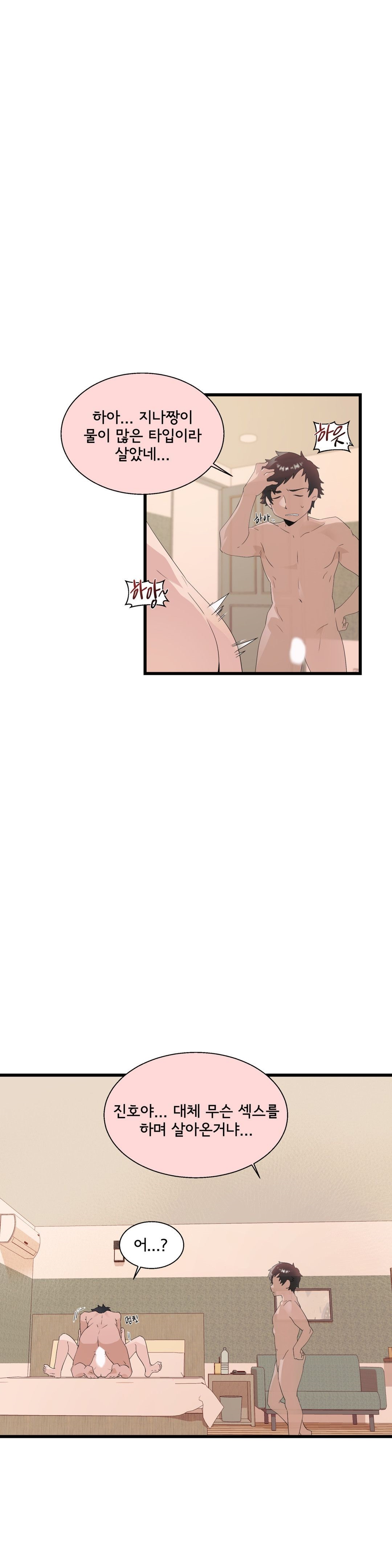 Shimiken Raw Chapter 11 Page 39