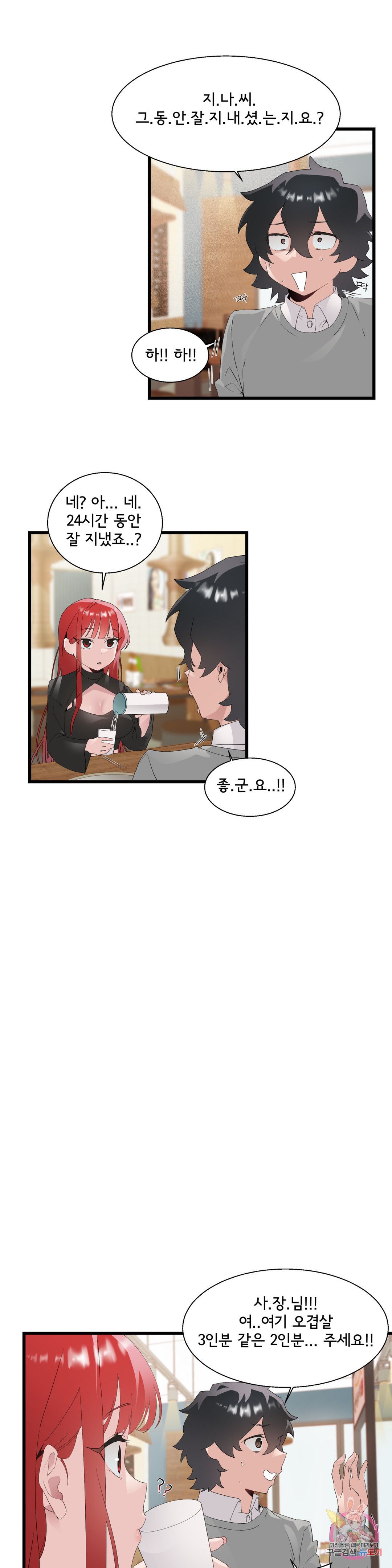 Shimiken Raw Chapter 11 Page 5