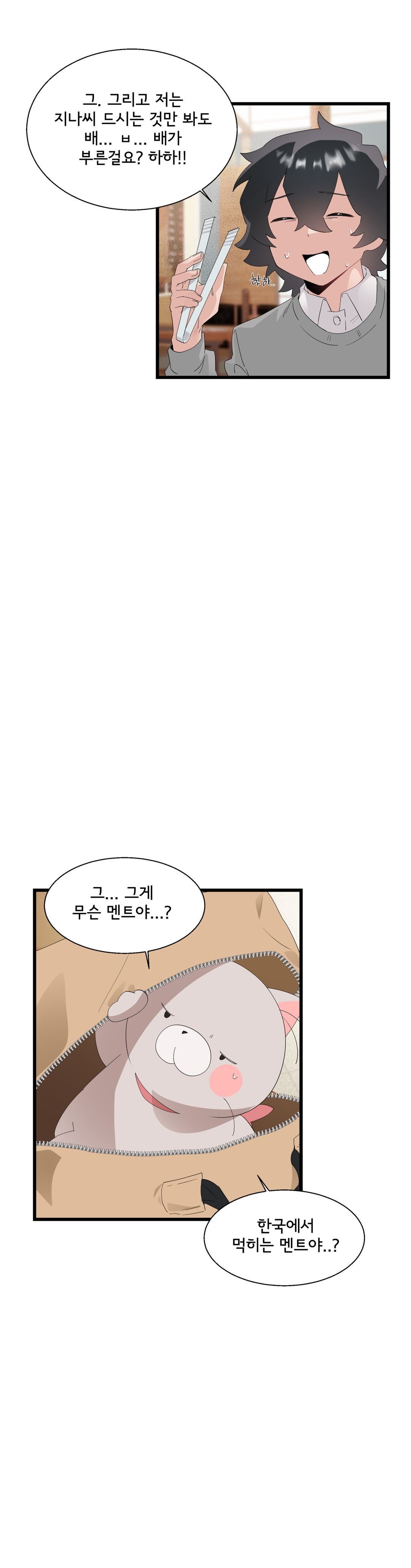 Shimiken Raw Chapter 11 Page 8
