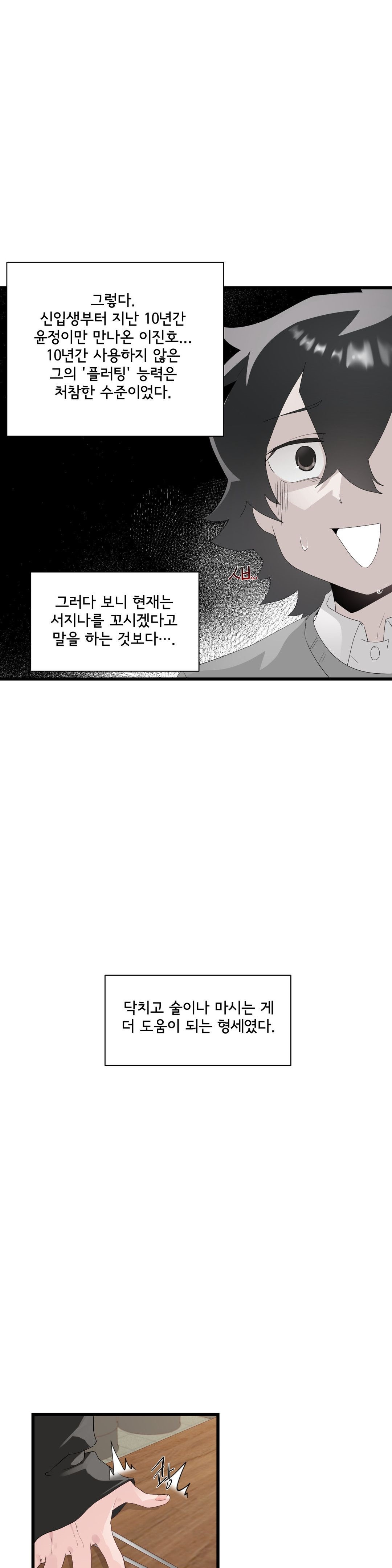 Shimiken Raw Chapter 11 Page 9