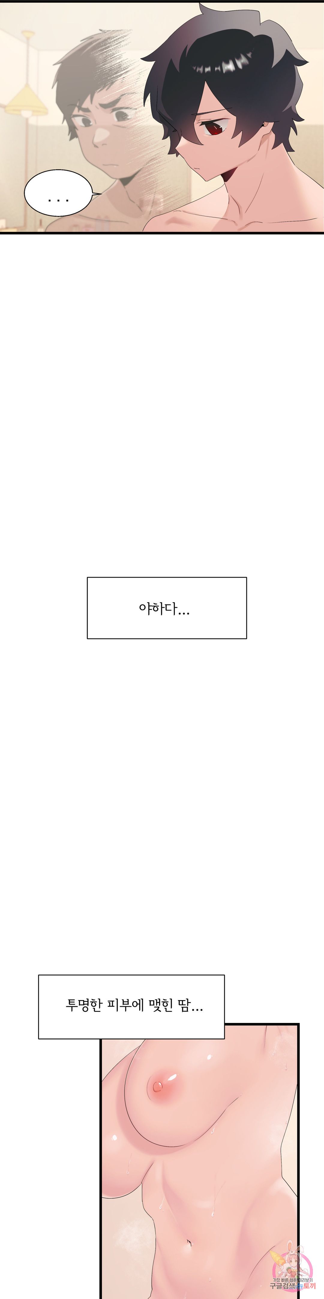 Shimiken Raw Chapter 12 Page 43