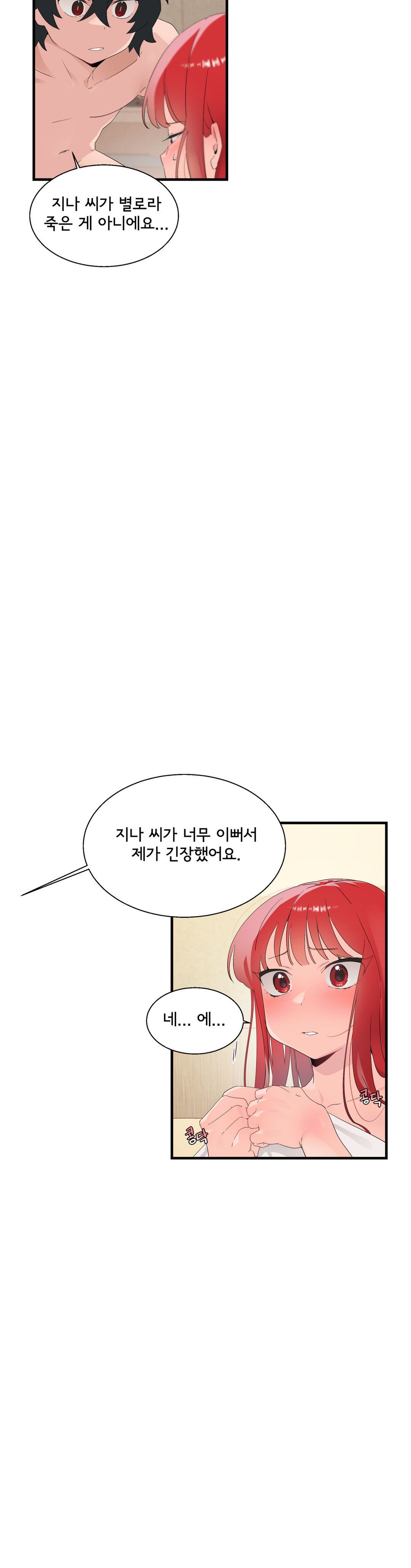 Shimiken Raw Chapter 12 Page 8