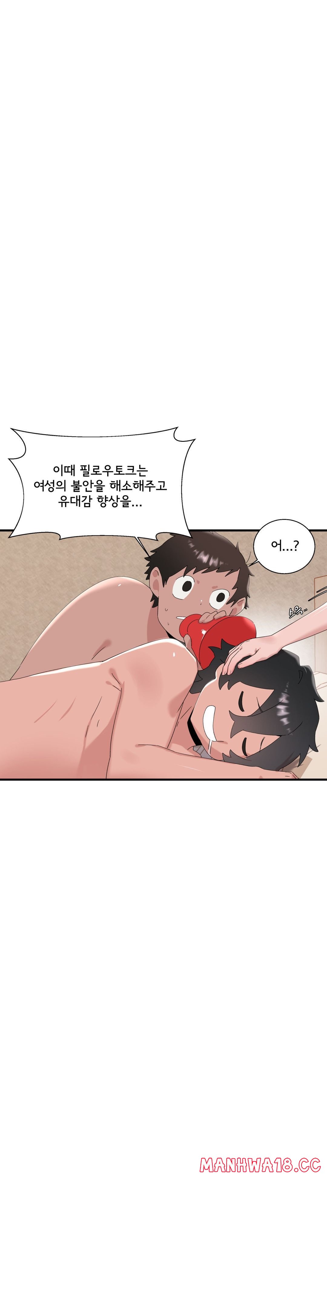 Shimiken Raw Chapter 13 Page 34