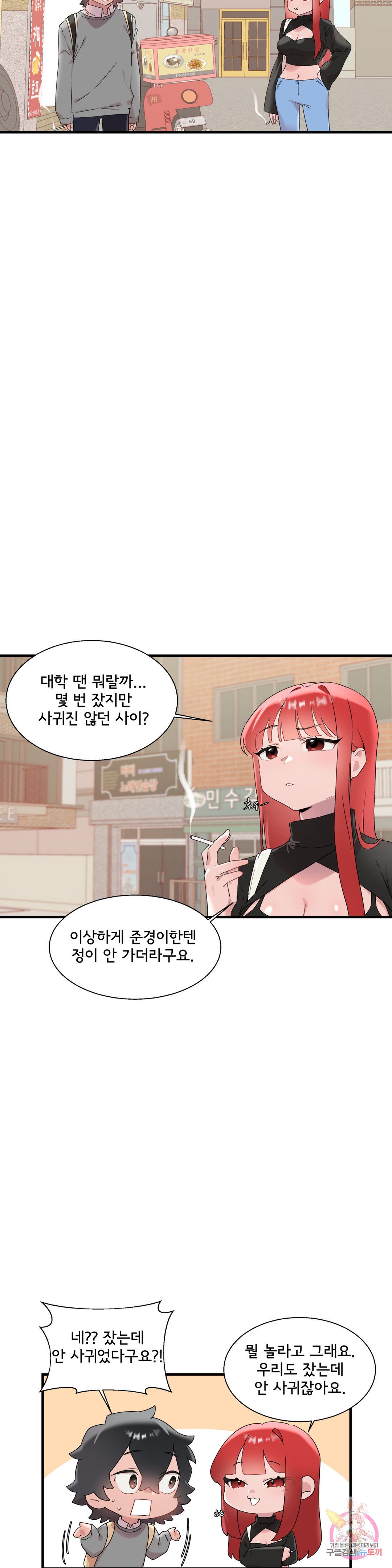 Shimiken Raw Chapter 14 Page 23