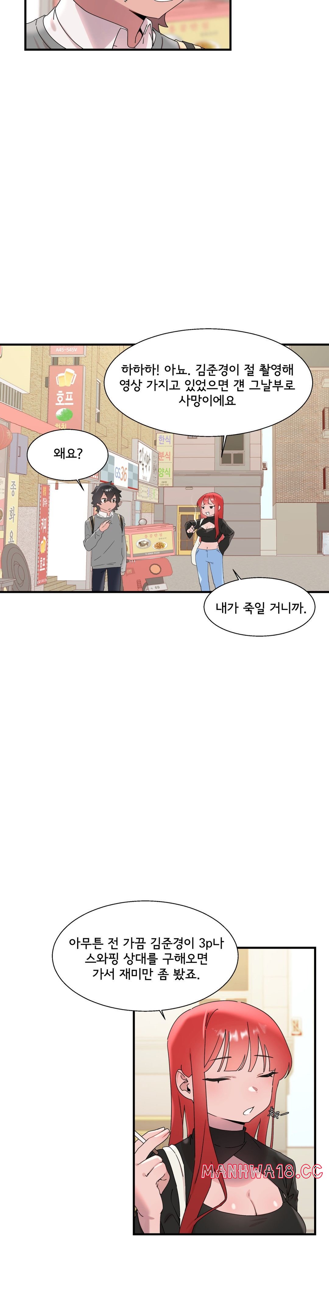 Shimiken Raw Chapter 14 Page 34