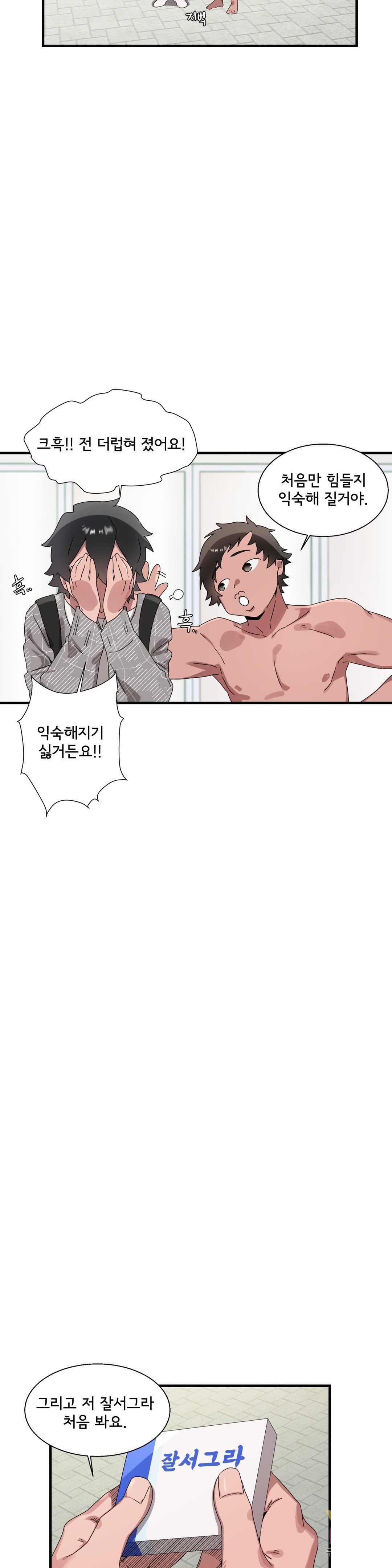 Shimiken Raw Chapter 15 Page 16