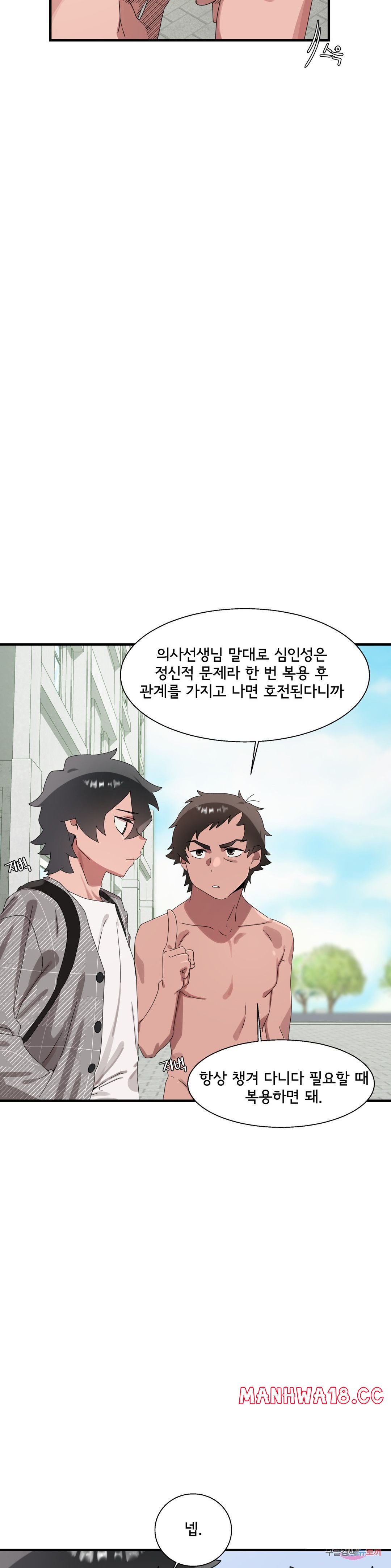 Shimiken Raw Chapter 15 Page 17