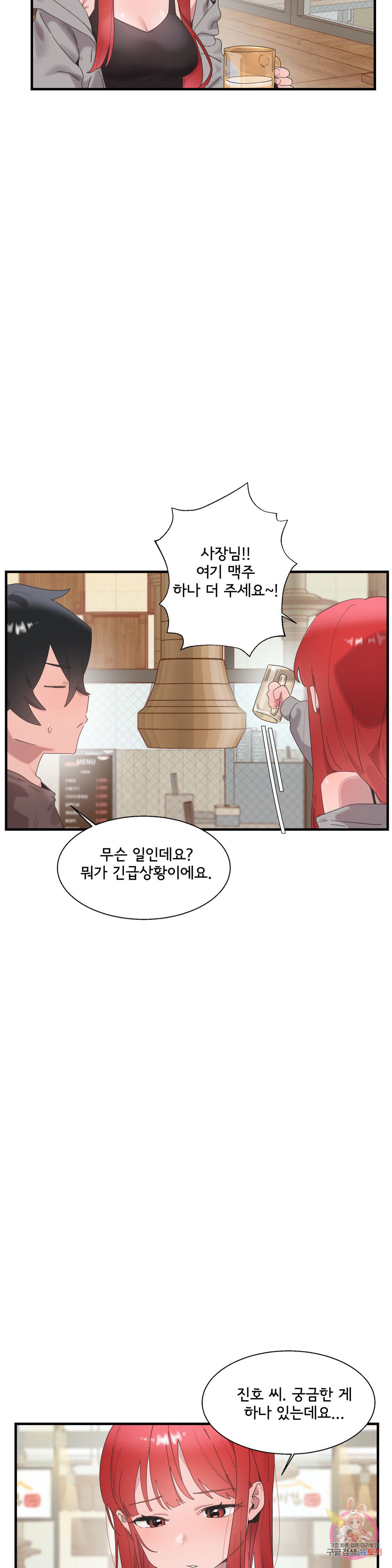 Shimiken Raw Chapter 18 Page 27