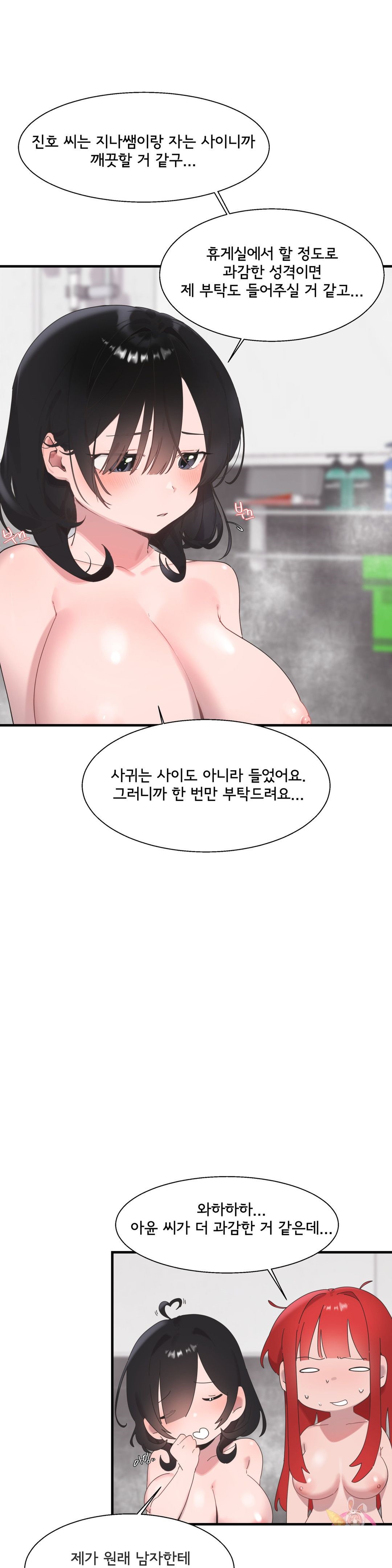 Shimiken Raw Chapter 18 Page 47