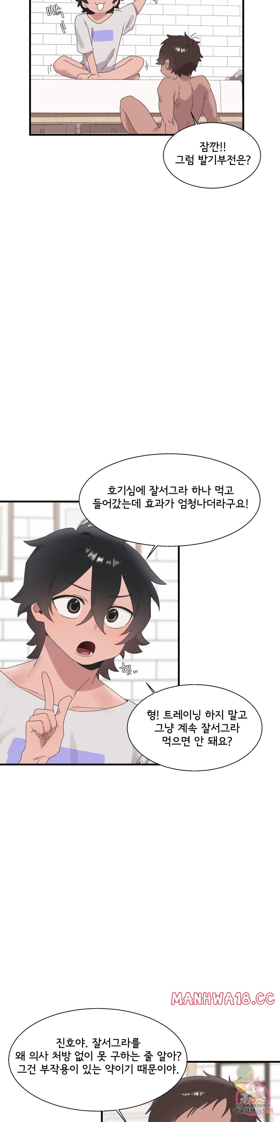 Shimiken Raw Chapter 18 Page 8