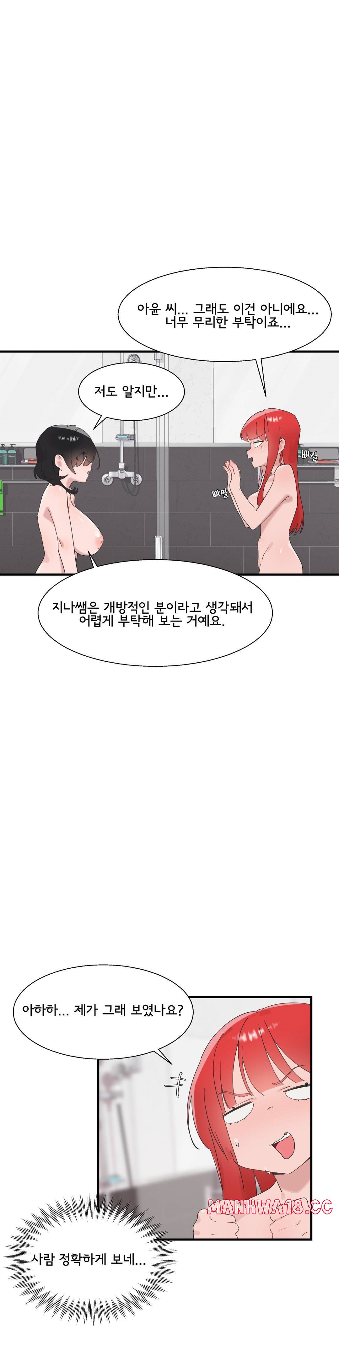 Shimiken Raw Chapter 19 Page 1