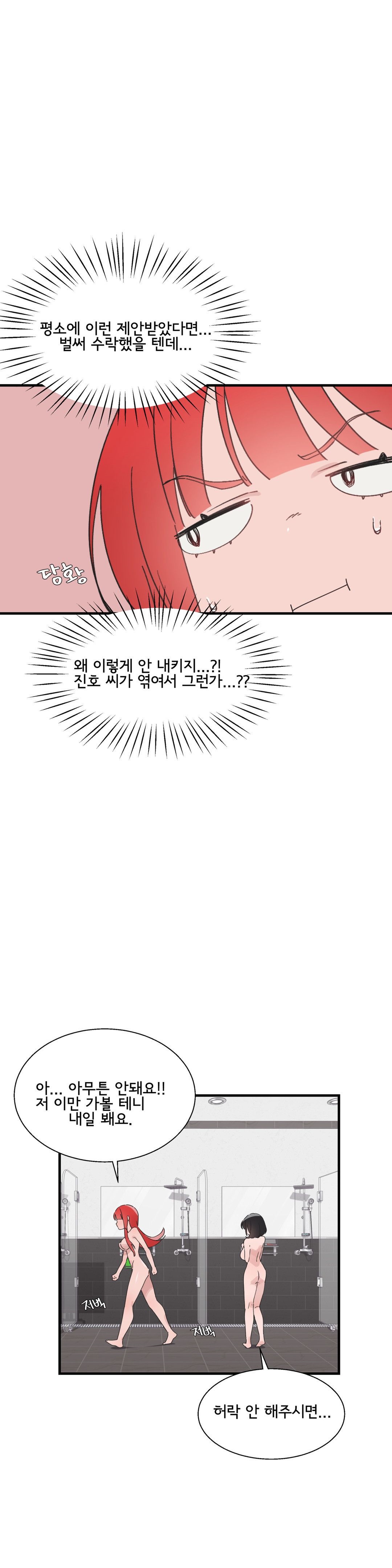 Shimiken Raw Chapter 19 Page 2