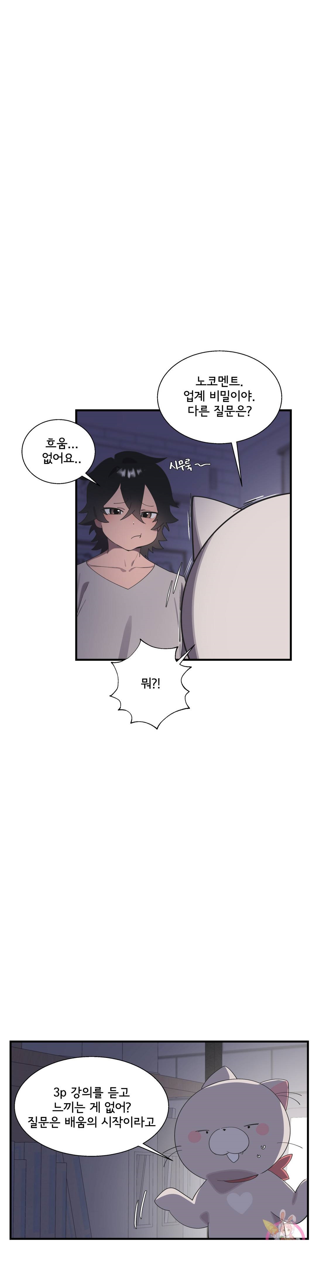 Shimiken Raw Chapter 19 Page 39