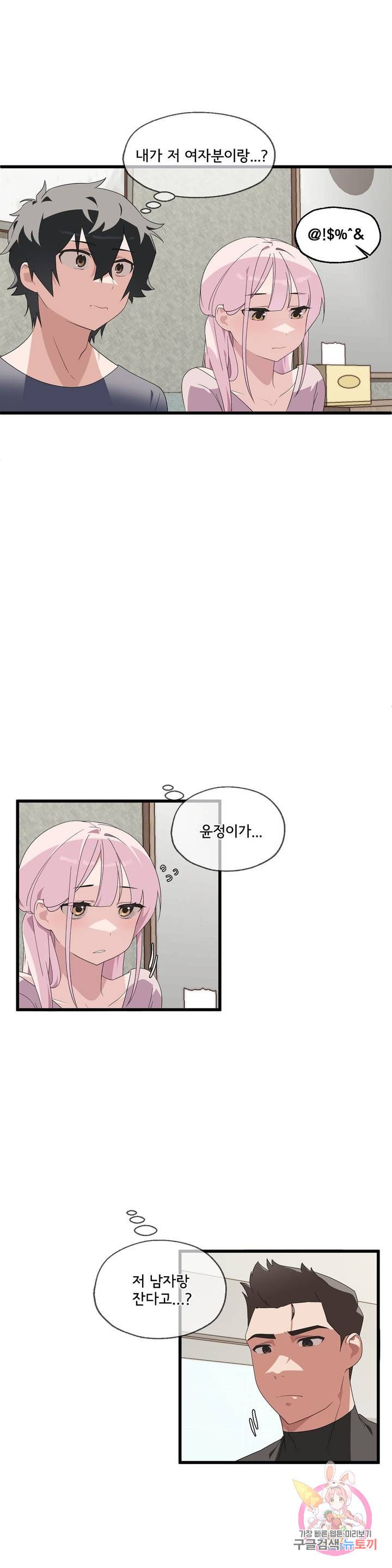 Shimiken Raw Chapter 2 Page 8