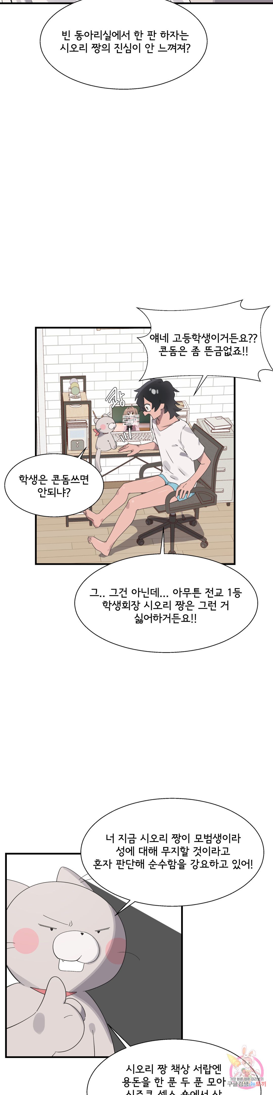 Shimiken Raw Chapter 20 Page 25