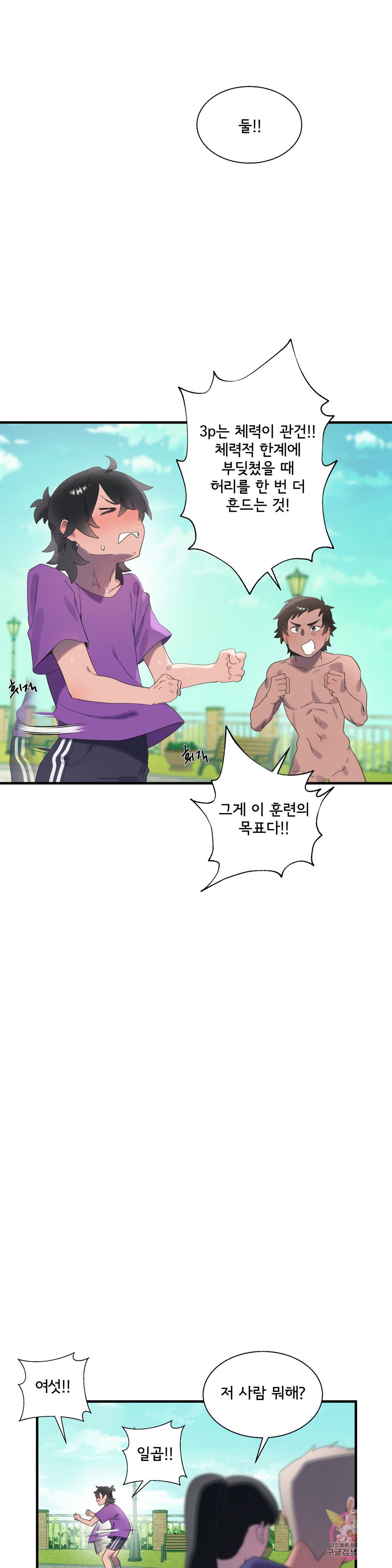 Shimiken Raw Chapter 20 Page 4