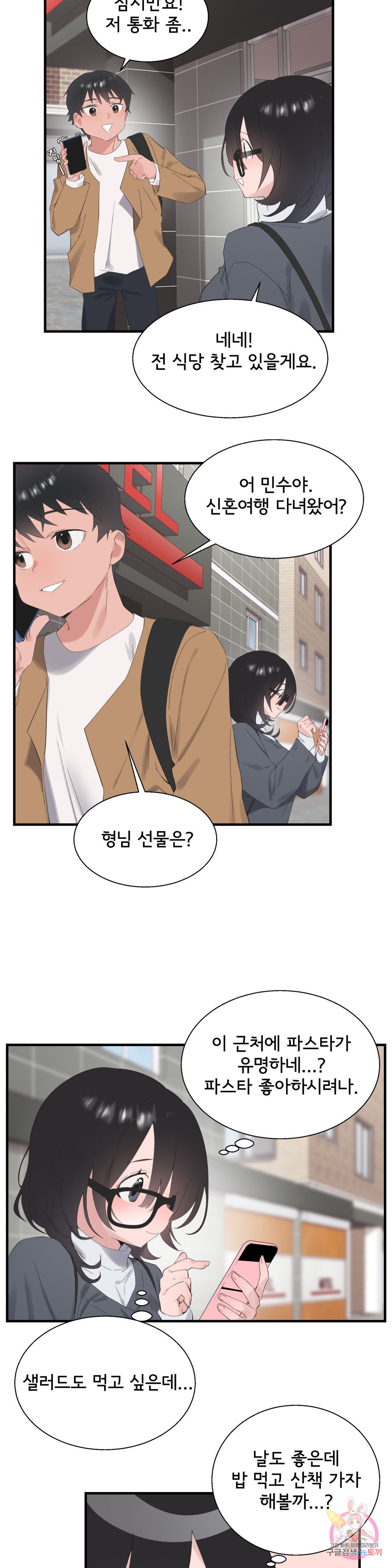 Shimiken Raw Chapter 25 Page 25