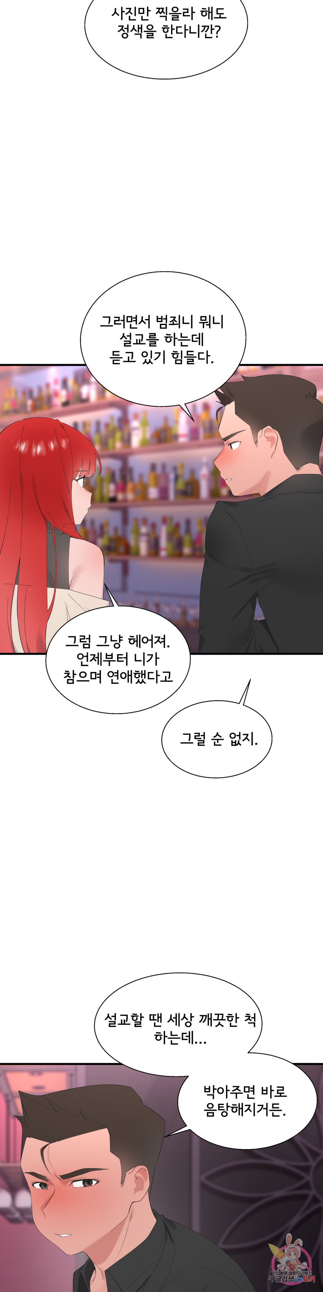 Shimiken Raw Chapter 25 Page 7
