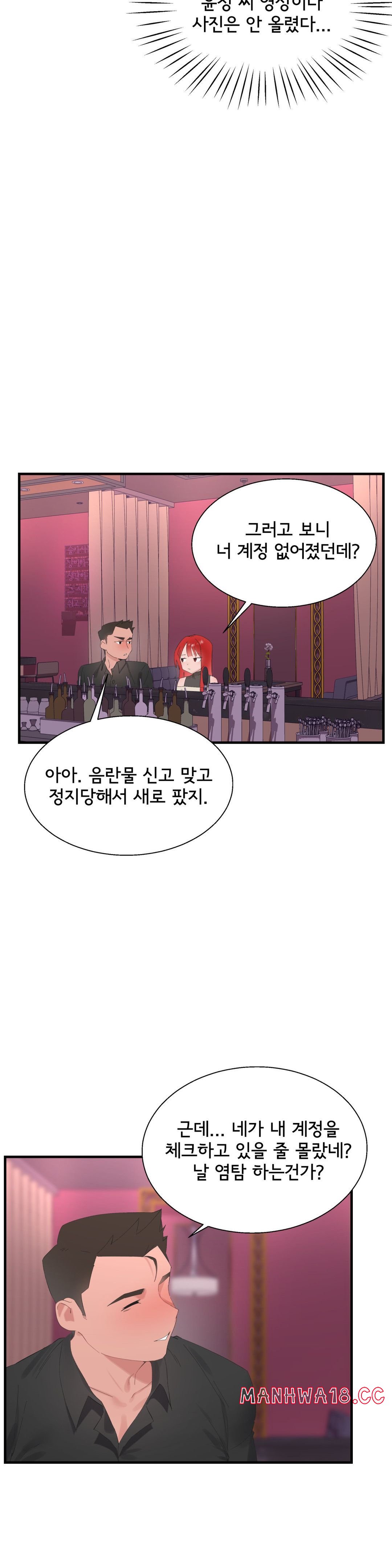 Shimiken Raw Chapter 25 Page 9