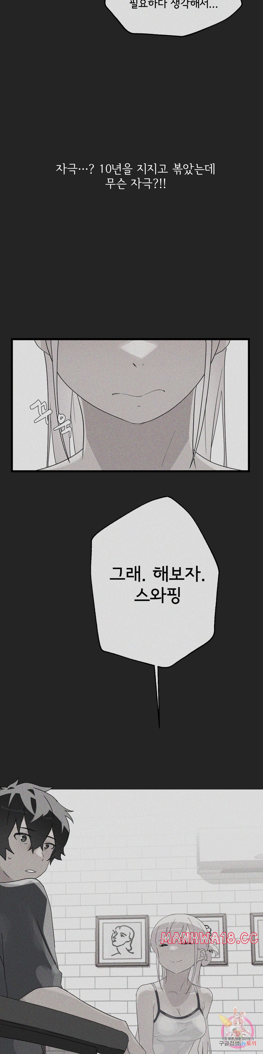 Shimiken Raw Chapter 27 Page 16