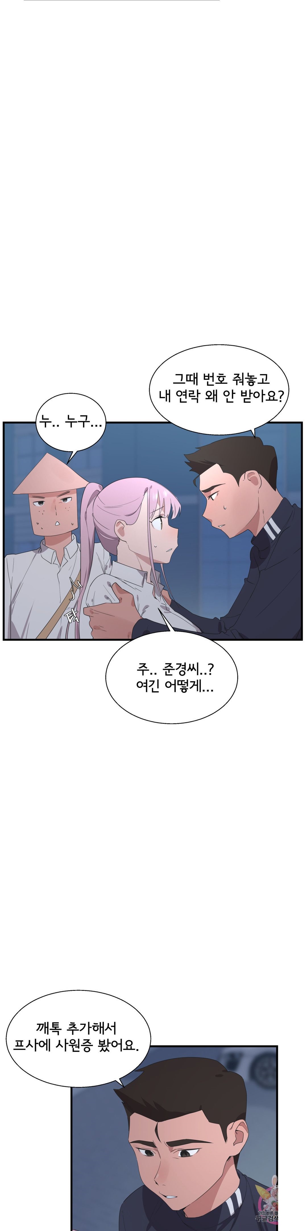 Shimiken Raw Chapter 27 Page 28