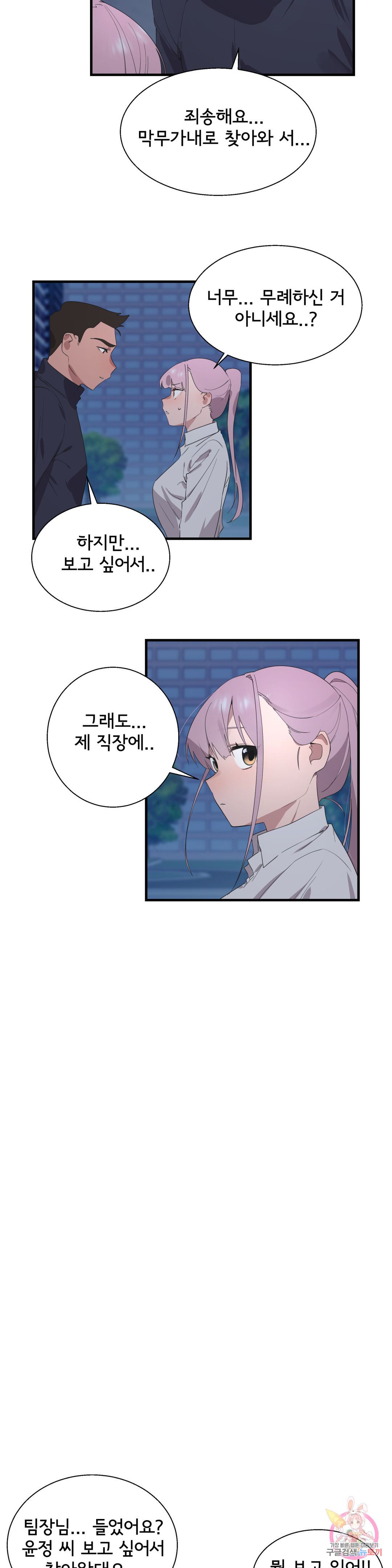 Shimiken Raw Chapter 27 Page 29