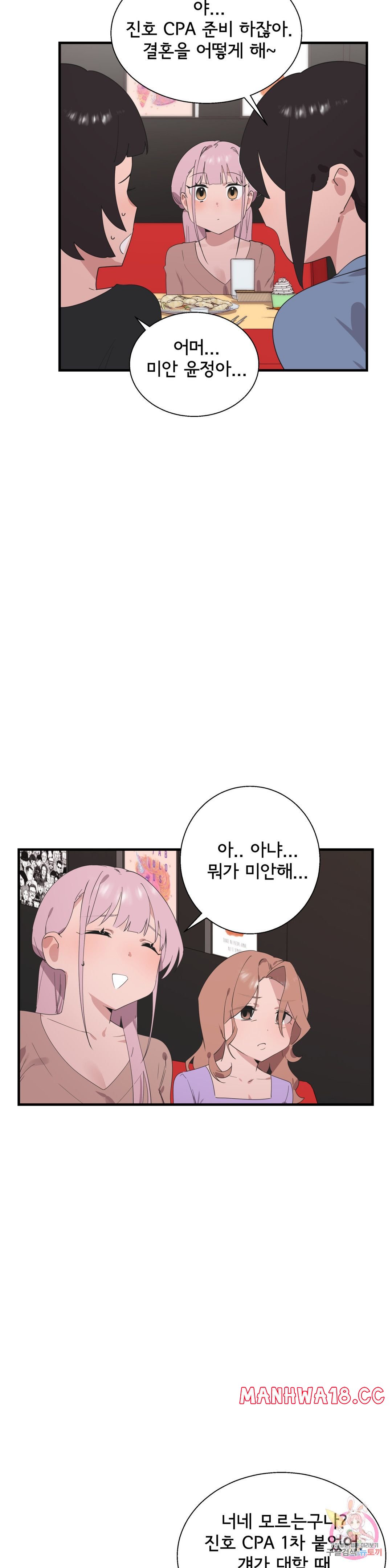 Shimiken Raw Chapter 27 Page 7