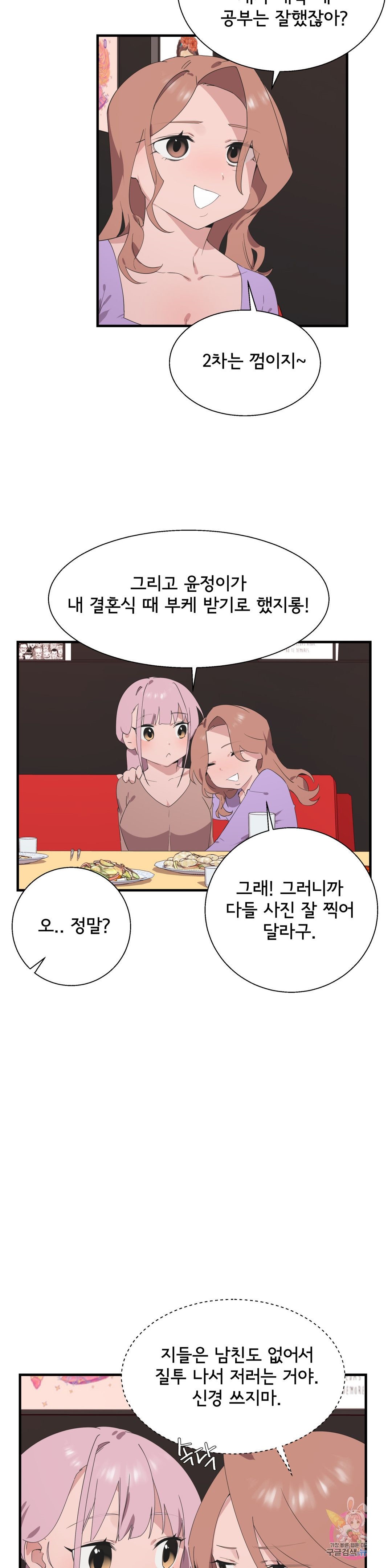 Shimiken Raw Chapter 27 Page 8