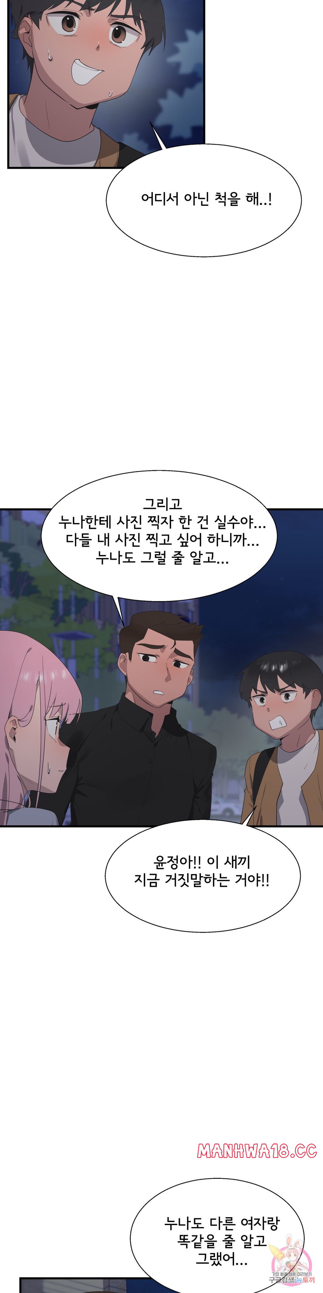 Shimiken Raw Chapter 28 Page 16