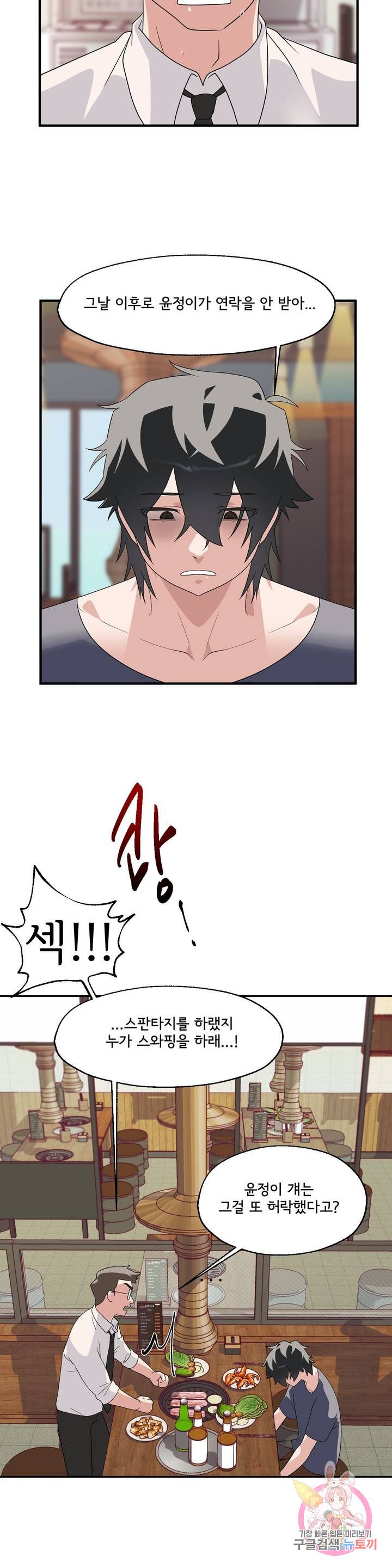Shimiken Raw Chapter 3 Page 15