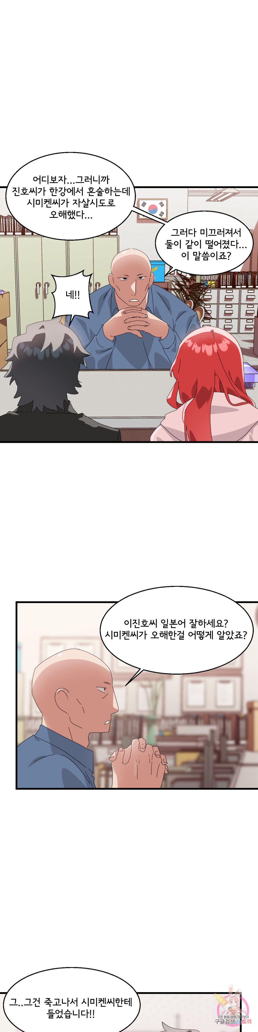 Shimiken Raw Chapter 8 Page 34