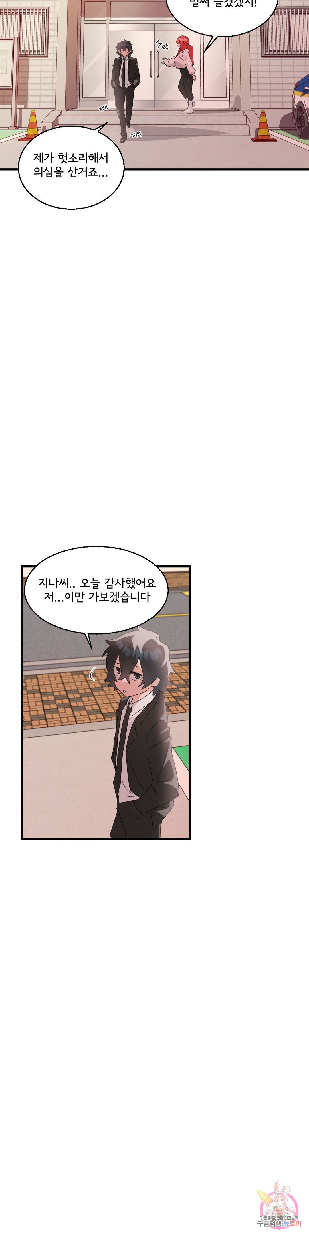 Shimiken Raw Chapter 8 Page 39