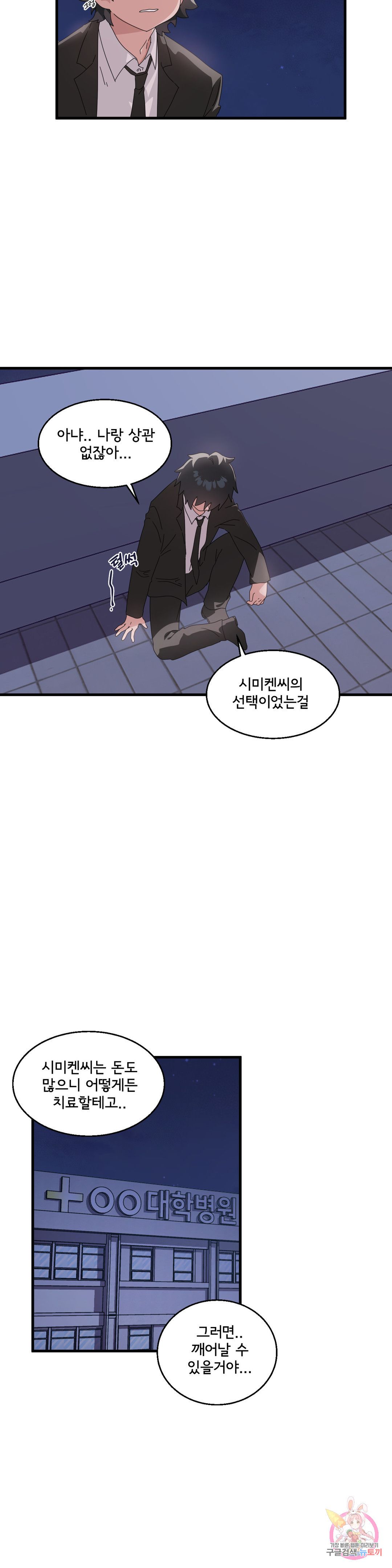 Shimiken Raw Chapter 8 Page 48