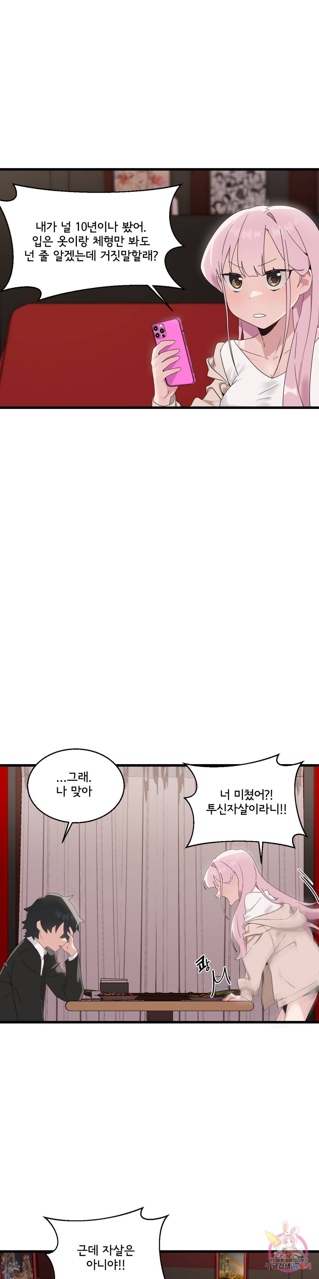 Shimiken Raw Chapter 9 Page 25