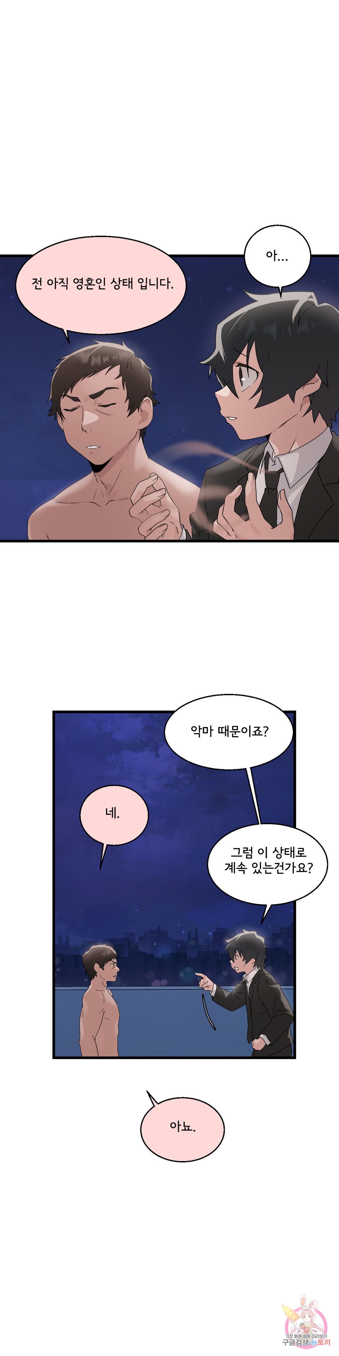 Shimiken Raw Chapter 9 Page 4